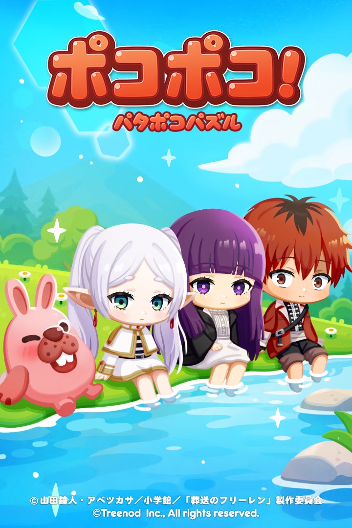 【葬送のフリーレン】ポコポコと初コラボ!フリーレンたちがゲームに登場! 【葬送のフリーレン】ポコポコと初コラボ!フリーレンたちがゲームに登場!