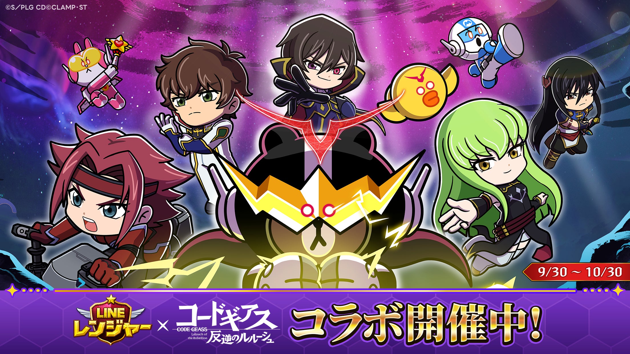 LINEレンジャー×コードギアス!ルルーシュら人気キャラ参戦、限定ステージも LINEレンジャー×コードギアス!ルルーシュら人気キャラ参戦、限定ステージも
