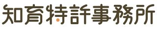 知育特許事務所
