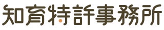 知育特許事務所