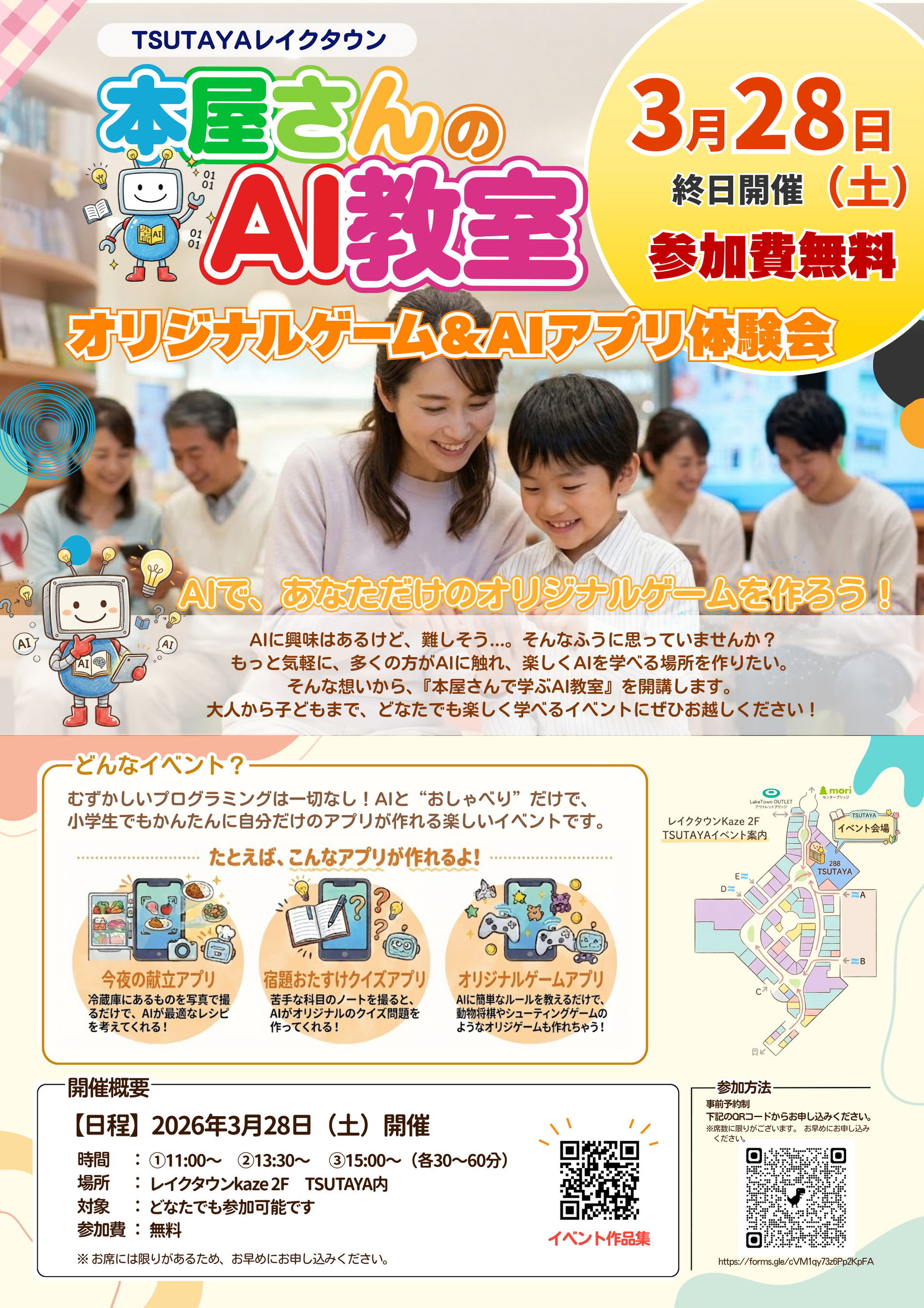 本屋でAIゲーム作り！小学生も簡単、参加無料