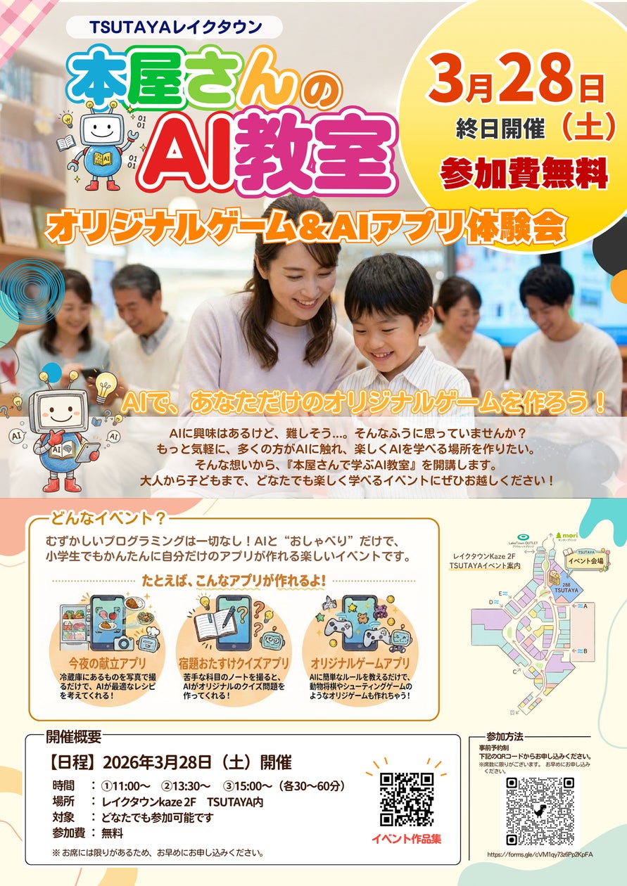 本屋でAIゲーム作り!小学生も簡単、参加無料 本屋でAIゲーム作り!小学生も簡単、参加無料