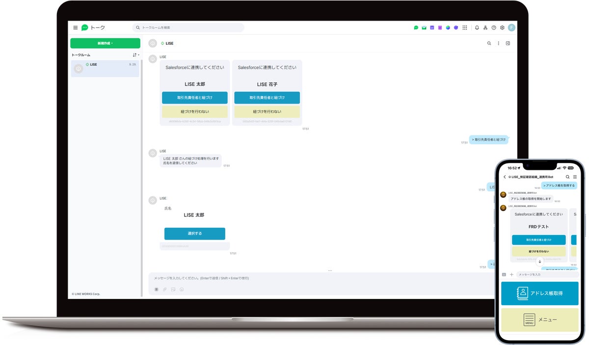 LINE WORKS上でのSalesforce取引先責任者紐づけボット操作画面