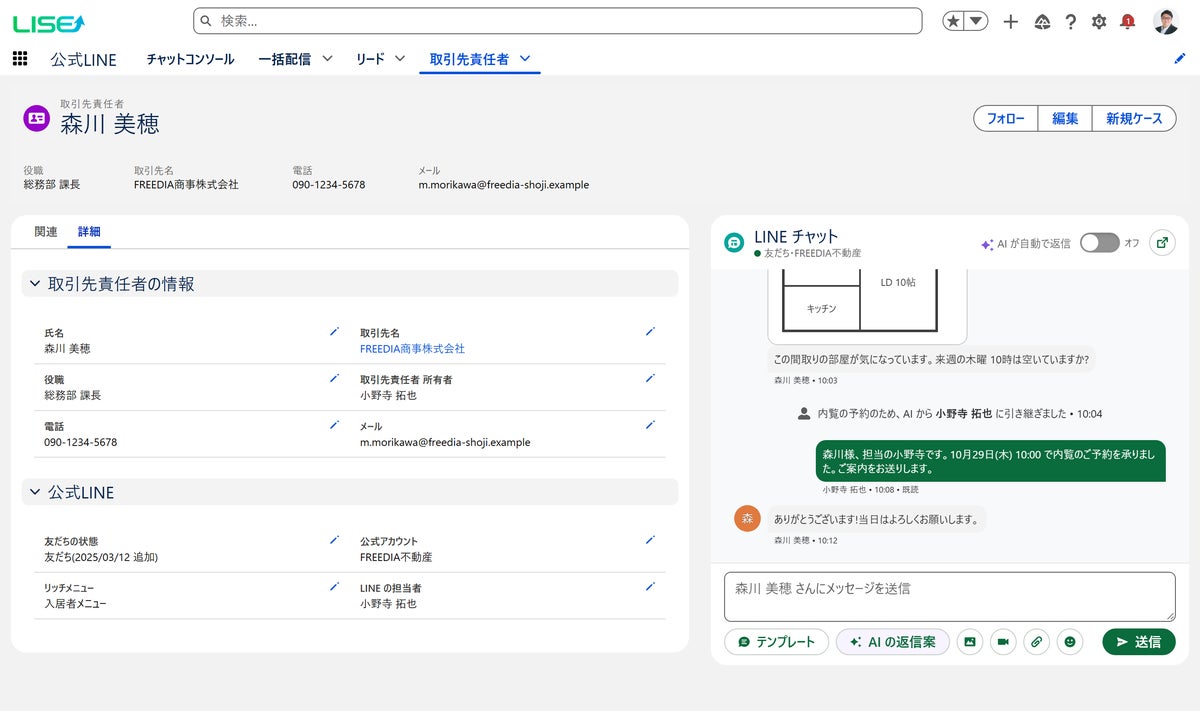 Salesforceの取引先責任者画面とLINEの1対1チャット連携 ※画面は開発中のものです