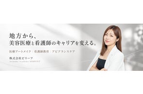 地方から看護師の新キャリア開拓:医療アートメイクと教育事業を展開