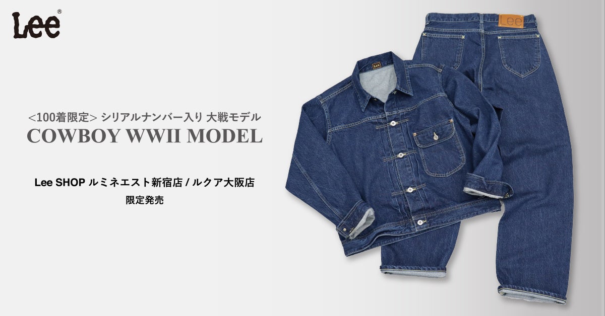 Lee】100本限定。“101 大戦モデル”シリアルナンバー入りのジャケット