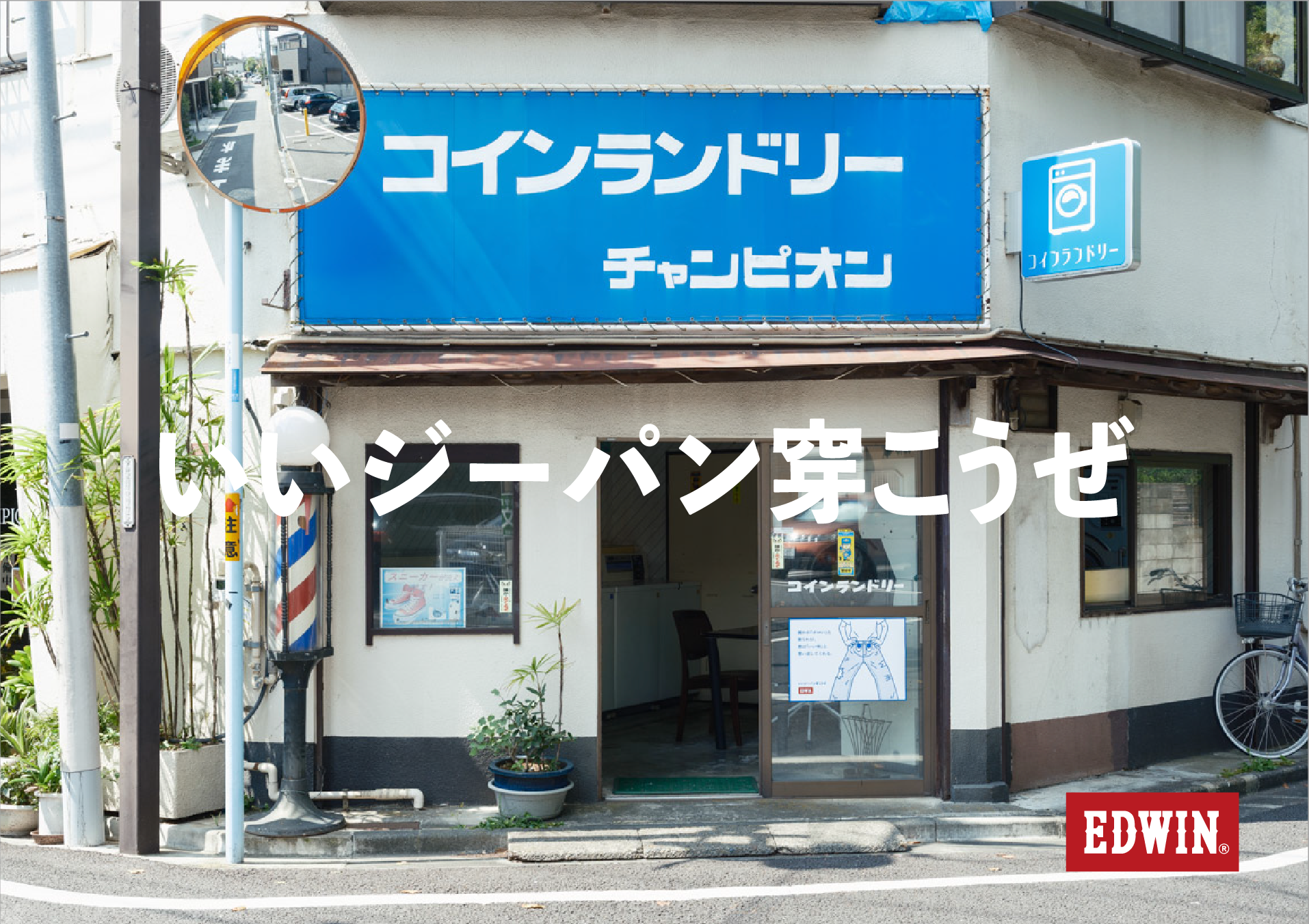 EDWIN TOKYO HARAJUKU で写真展「街の相棒、僕の相棒。」を開催。