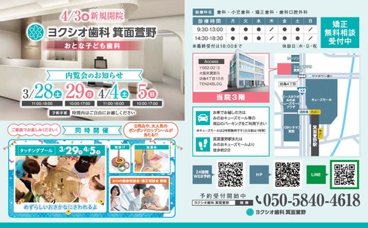 【医療法人翼翔会】 2026年4月3日(金)大阪箕面市箕面萱野に新規オープン|内覧会3/28・29、4/4・5の4日間開催 【医療法人翼翔会】 2026年4月3日(金)大阪箕面市箕面萱野に新規オープン|内覧会3/28・29、4/4・5の4日間開催