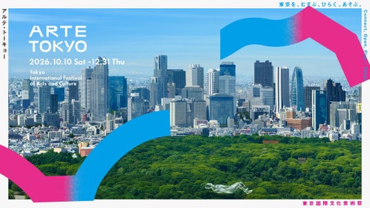 東京の秋冬を彩る新たな文化芸術祭「ARTE TOKYO」プログラムラインナップを発表 東京の秋冬を彩る新たな文化芸術祭「ARTE TOKYO」プログラムラインナップを発表