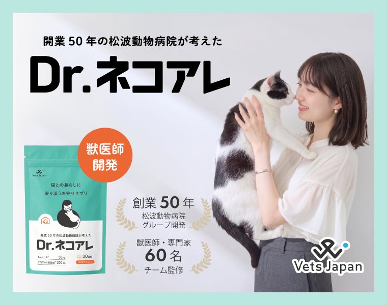獣医師チームが開発した 獣医師チームが開発した
