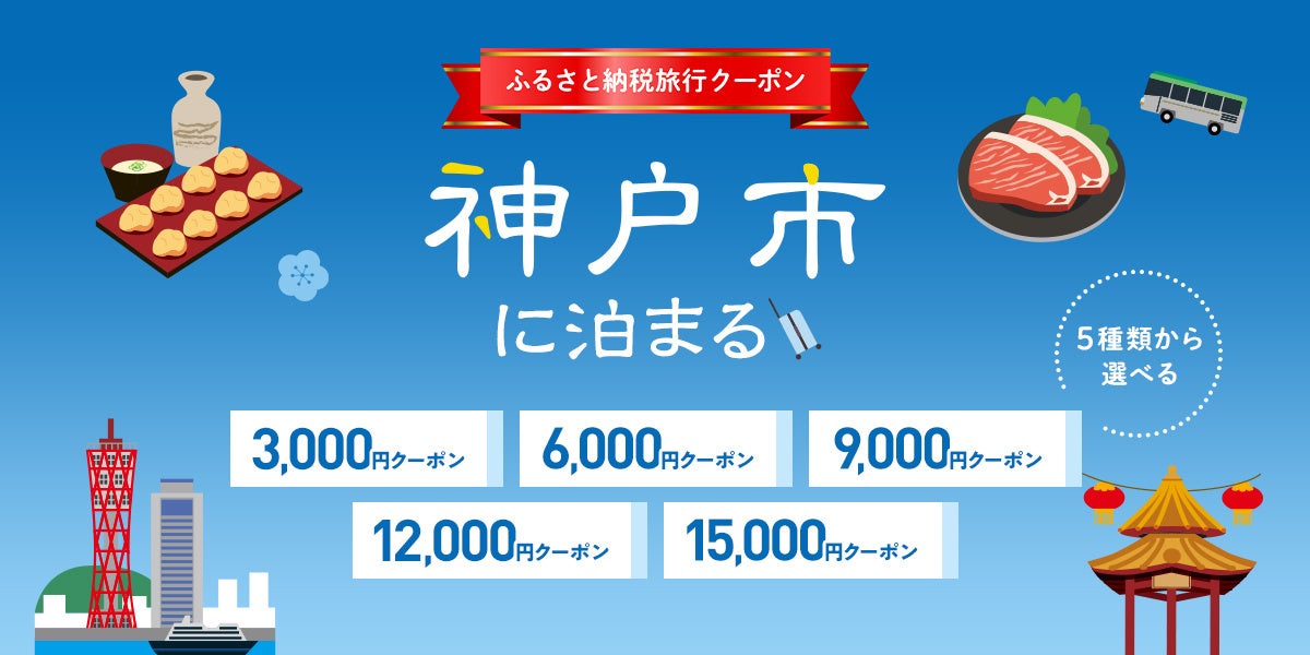 2026年度「JCSI(日本版顧客満足度指数)調査」旅行業種「ロイヤルティ」の指標で1位を獲得