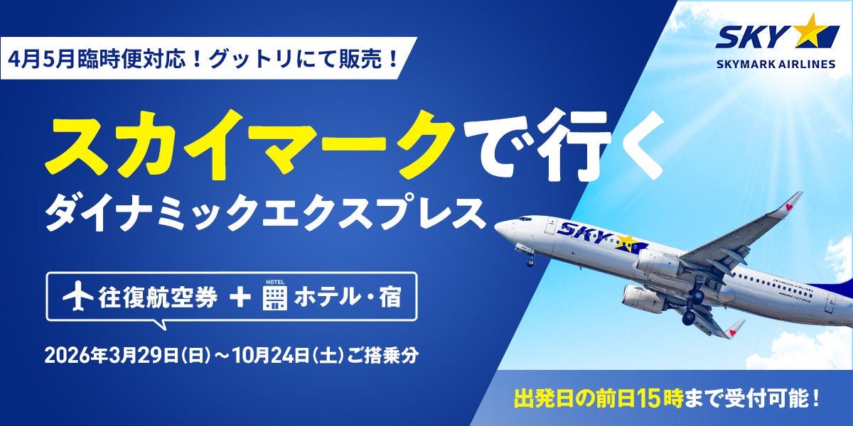 スカイマーク臨時便に対応】羽田発・札幌/神戸/福岡の人気3路線が対象 スカイマーク臨時便に対応】羽田発・札幌/神戸/福岡の人気3路線が対象