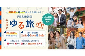 日本空輸の旅行プラン「グットリ」や航空券+ホテルがお得