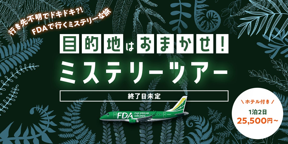 【BS日テレ】友近 富士急行運転士の意外な?“もう一つの顔”に納得「お上手だもん」『友近・礼二の妄想トレイン』10月6日(火)よる9時放送「富士山を望む 富士急行沿線旅」