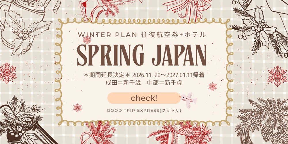 【ホテルグランヴィア和歌山】おうちクリスマスを彩る至福のスイーツ&ローストチキンホールケーキ4種と少人数でシェアできる愛らしい「クリスマス限定ケーキセット」を展開