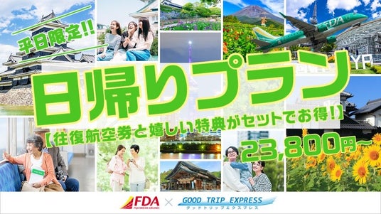 ≪23800円~≫グットリの日帰りプラン 夏の余韻と、秋の気配を探す旅へ。 ≪23800円~≫グットリの日帰りプラン 夏の余韻と、秋の気配を探す旅へ。