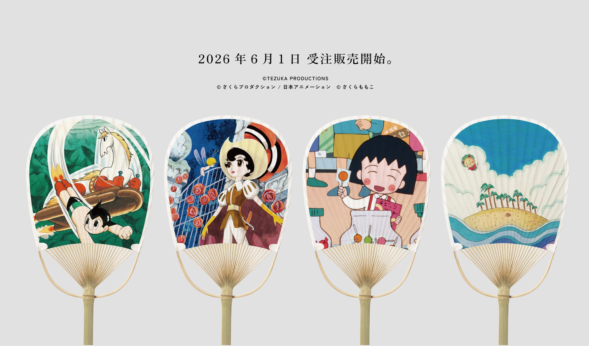 国民的人気作品と、江戸時代から続く伝統工芸「丸亀うちわ」がコラボ 国民的人気作品と、江戸時代から続く伝統工芸「丸亀うちわ」がコラボ