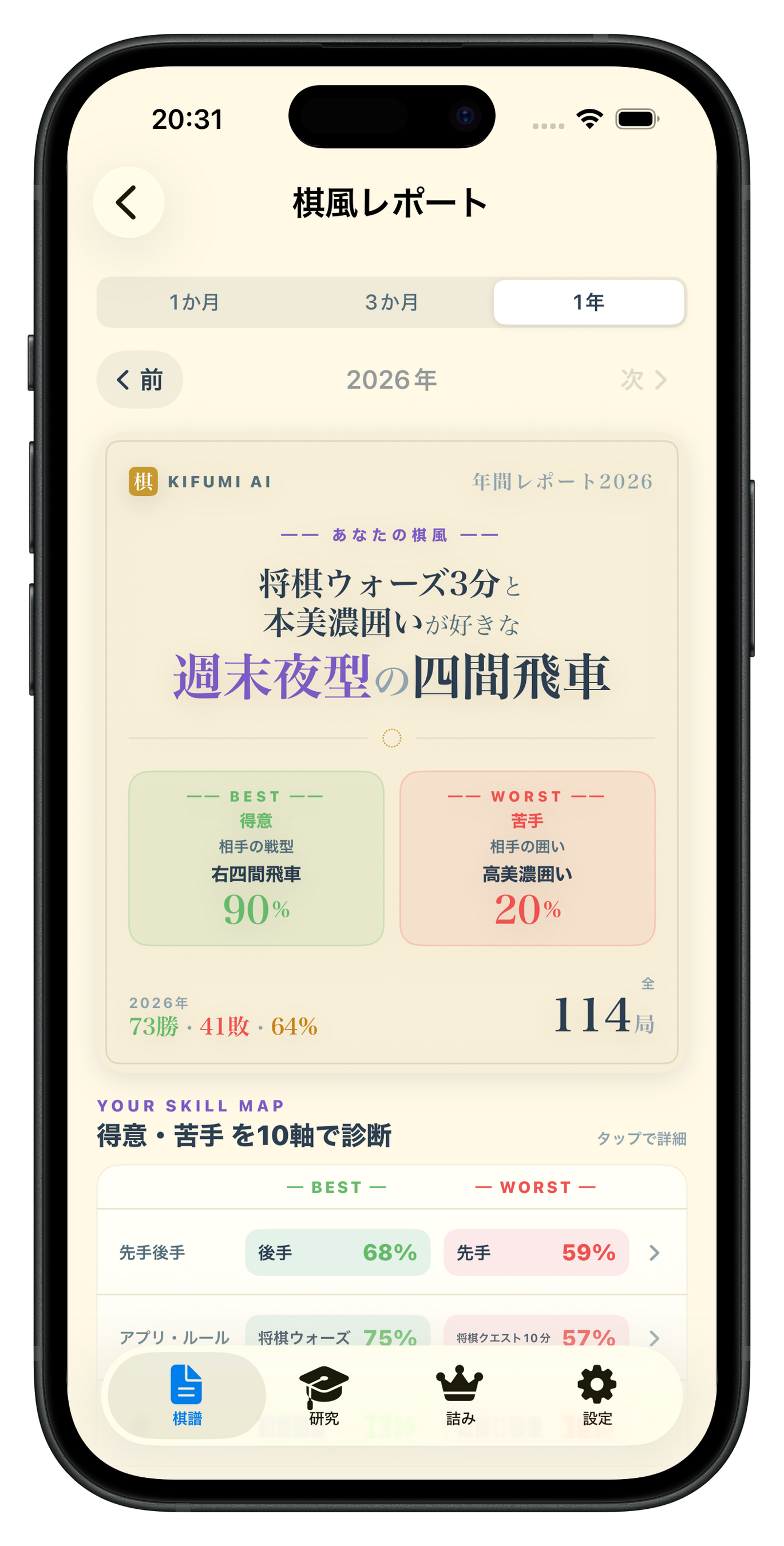 将棋AI「きふみAI」v9公開！棋風レポートで弱点克服