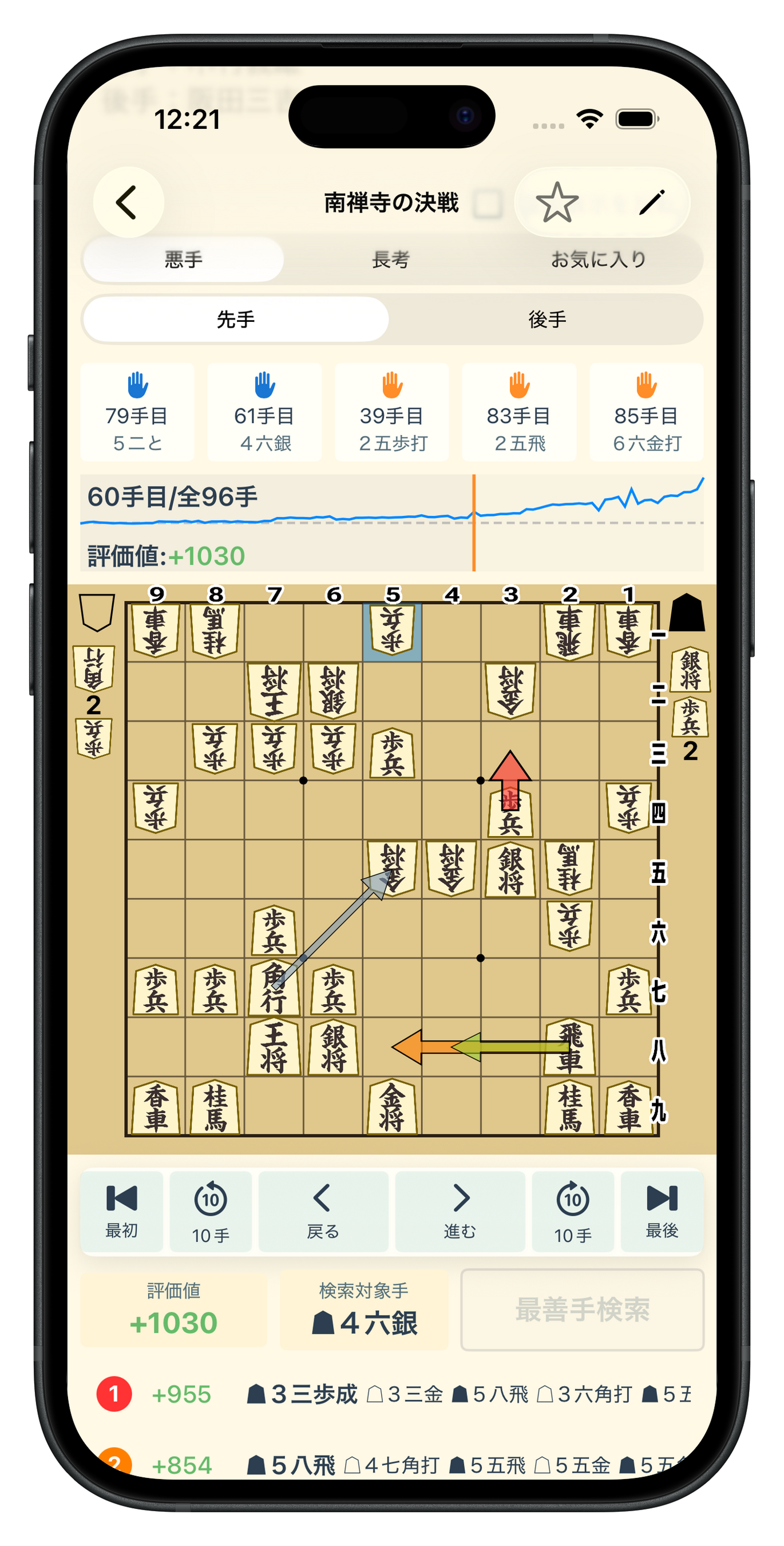 スマホで将棋AI解析！新サービス対応の「きふみAI」v10で棋譜を一本化