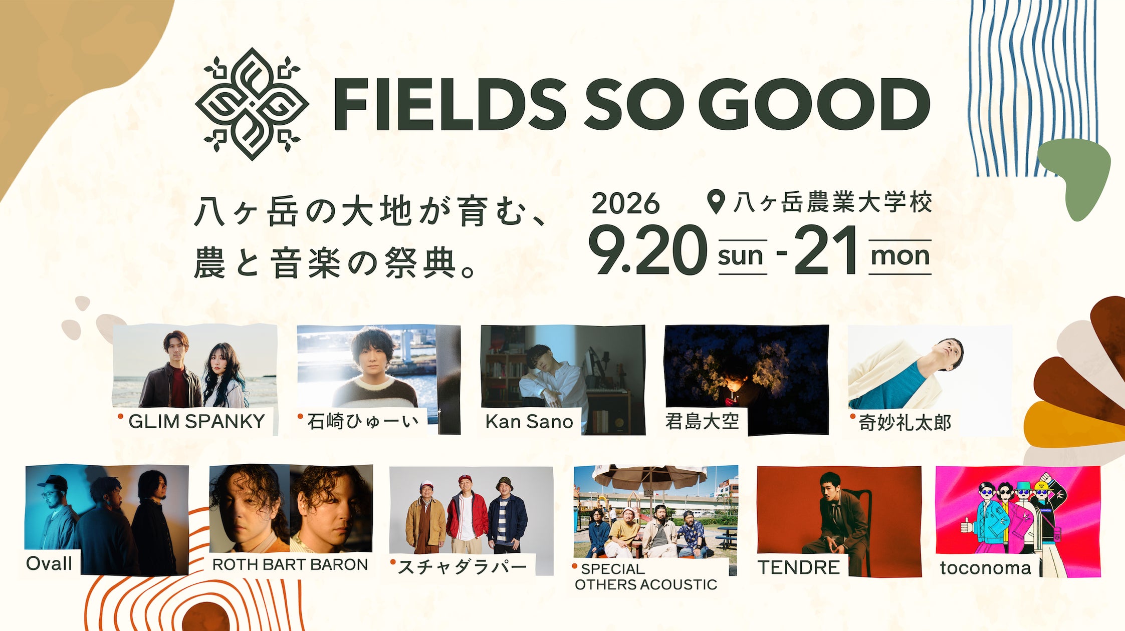 【FIELDS SO GOOD 2026】アーティスト第三弾情報解禁!チケット一般発売開始!