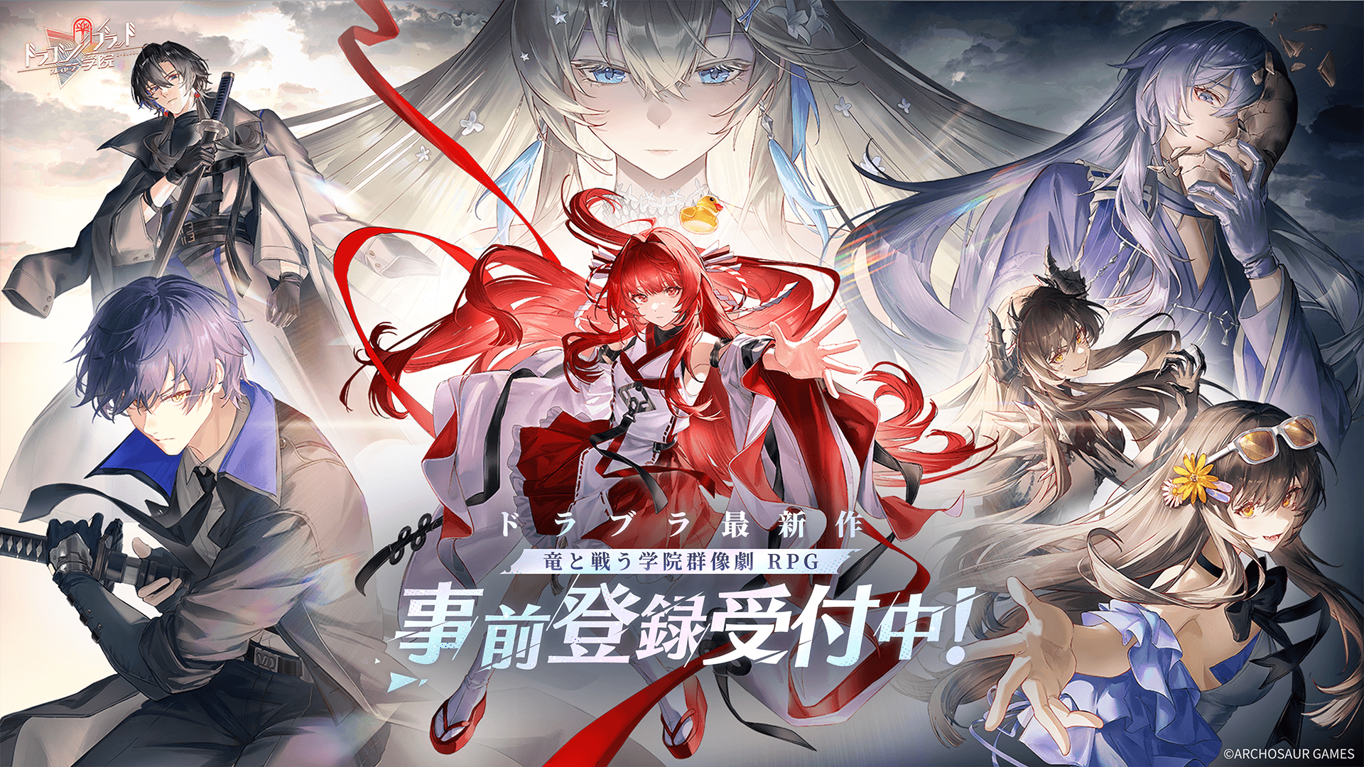 ドラブラ新作『ドラガク』始動！澤野弘之の主題歌が彩る