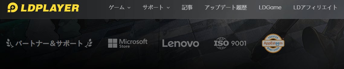 LDPlayer、AppEsteem認証取得でPCゲーム環境がさらに安全に! LDPlayer、AppEsteem認証取得でPCゲーム環境がさらに安全に!
