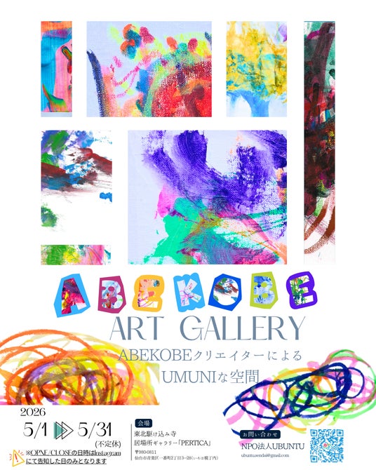世界に1つだけ、唯一無二の描き方で織りなす絵に出会える!「UMUNI画廊プロジェクトin PERTiCA」5月1日より開催 世界に1つだけ、唯一無二の描き方で織りなす絵に出会える!「UMUNI画廊プロジェクトin PERTiCA」5月1日より開催
