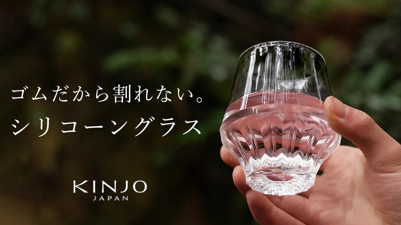 画像の説明:左に「ゴムでできた割れないシリコーングラス」と書かれた文字と、右に森を背景に水の入ったKINJO JAPAN F0を手に持っているMakuake第三弾ページのビジュアル