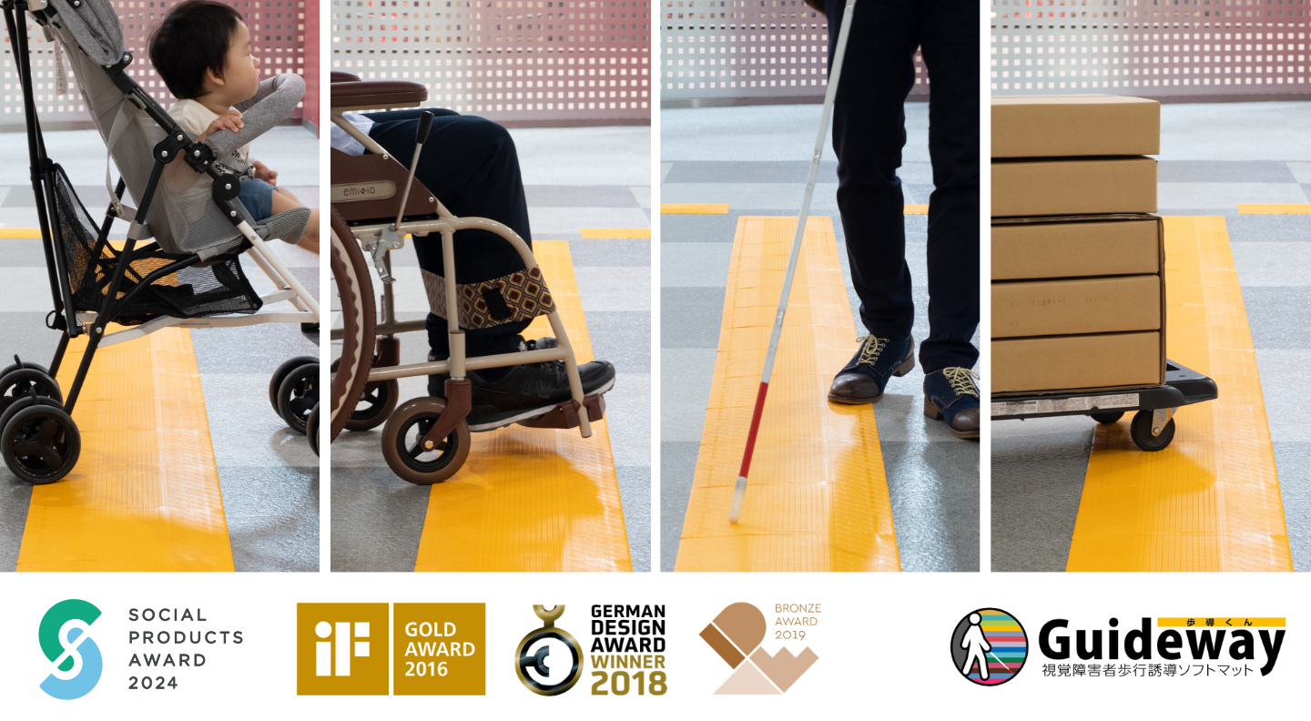 画像説明：左から「歩導くんガイドウェイ」の上をベビーカー、車いす、白杖利用者、台車が通っている様子とこれまでに受賞したアワードロゴと歩導くんガイドウェイロゴ