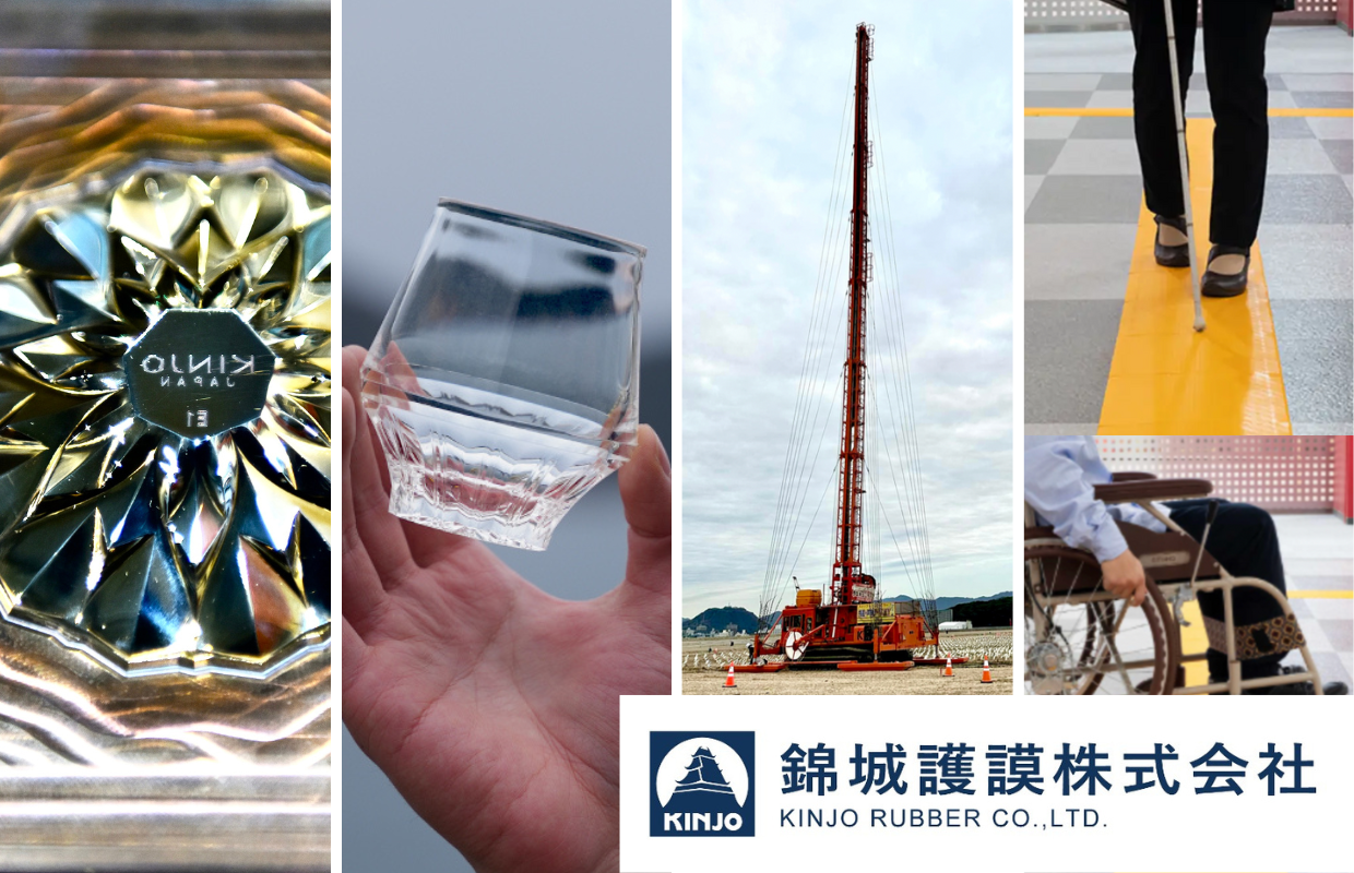 画像説明：左からゴム製造で用いる金型、自社ブランドのKINJO JAPANグラス、土木事業、視覚障害者歩⾏誘導マット「歩導くんガイドウェイ」が並んだ写真と会社ロゴ