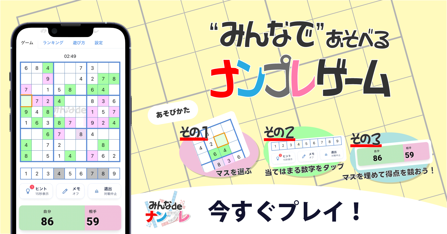 陣取りナンプレ対戦！『みんなdeナンプレ』リリース