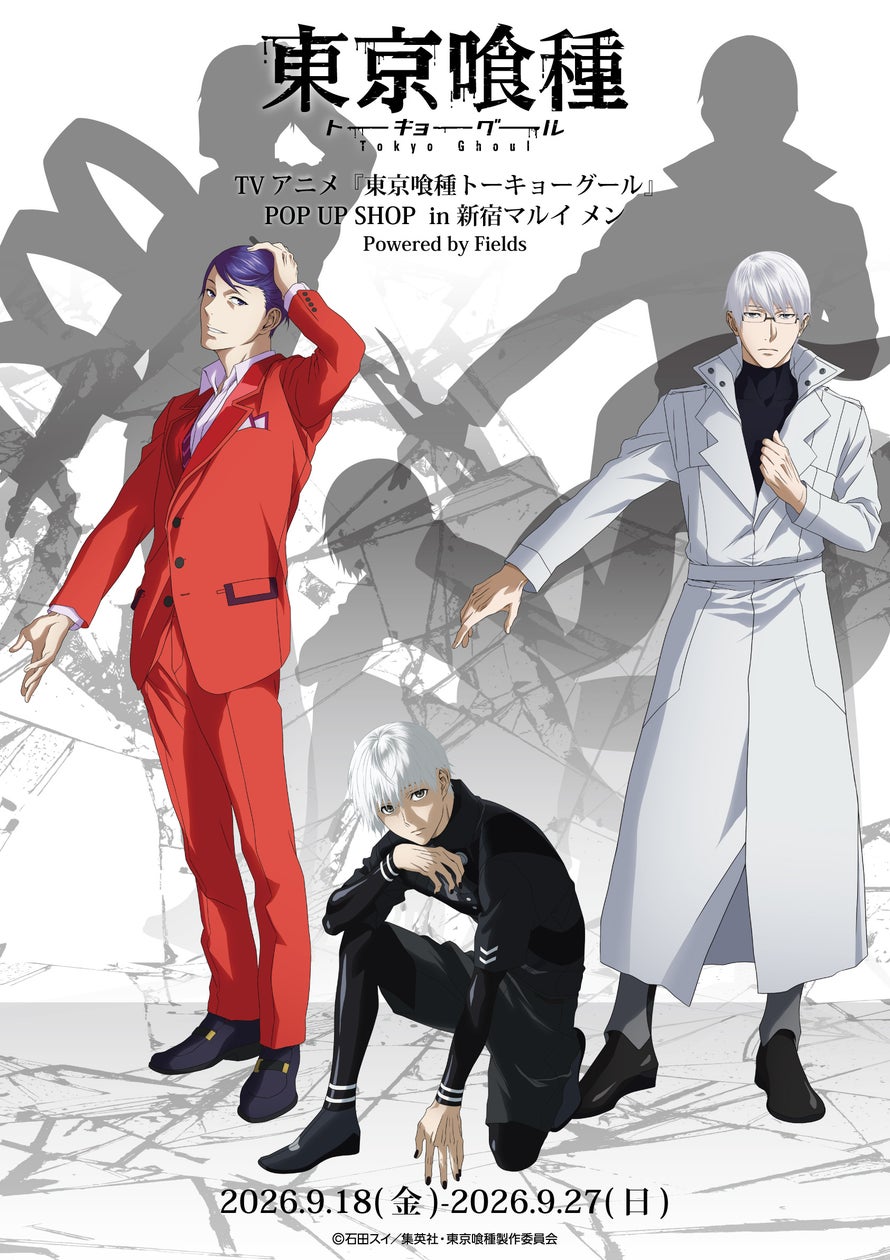 TVアニメ『東京喰種トーキョーグール』POP UP SHOP in 新宿マルイ メン Powered by Fields
