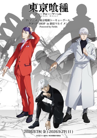 TVアニメ『東京喰種トーキョーグール』POP UP SHOP in 新宿マルイ メン Powered by Fields