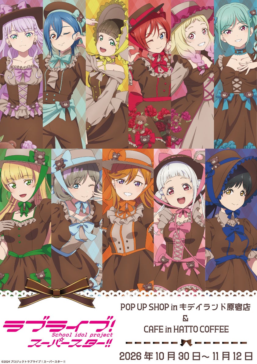 『ラブライブ!スーパースター!!』POP UP SHOP in キデイランド原宿店 & CAFE in HATTO COFFEE