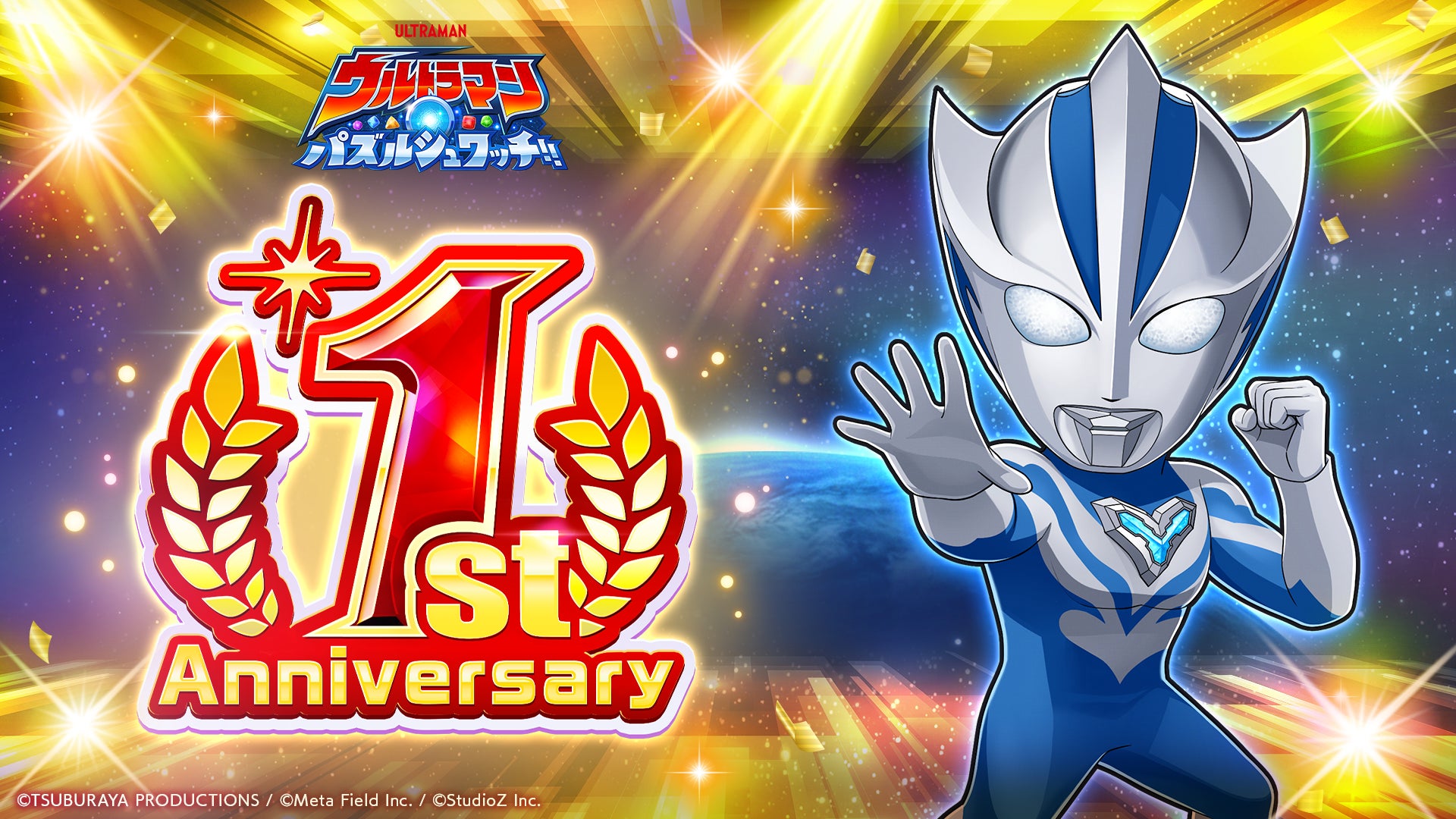 ウルトラマンパズルシュワッチ!1周年!最強グリッターティガ登場! ウルトラマンパズルシュワッチ!1周年!最強グリッターティガ登場!