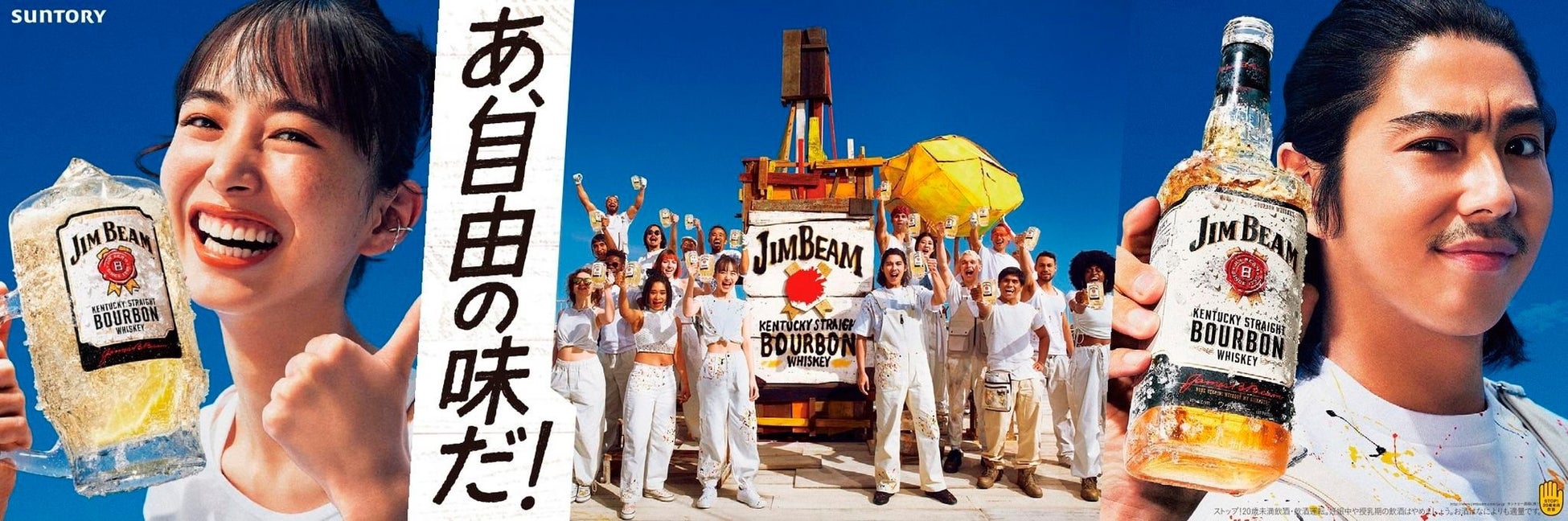あ 自由の味だ 賀来賢人さんとのコンビが誕生 ジムビーム 新cmキャラクター に井桁弘恵さんが登場 開放的なロケーションで一緒に巨大オブジェを作成 サントリースピリッツ株式会社のプレスリリース あ 自由の味だ 賀来賢人さんとのコンビが誕生 ジムビーム 新cmキャラクター に井桁弘恵さんが登場 開放的なロケーションで一緒に巨大オブジェを作成 サントリースピリッツ株式会社のプレスリリース