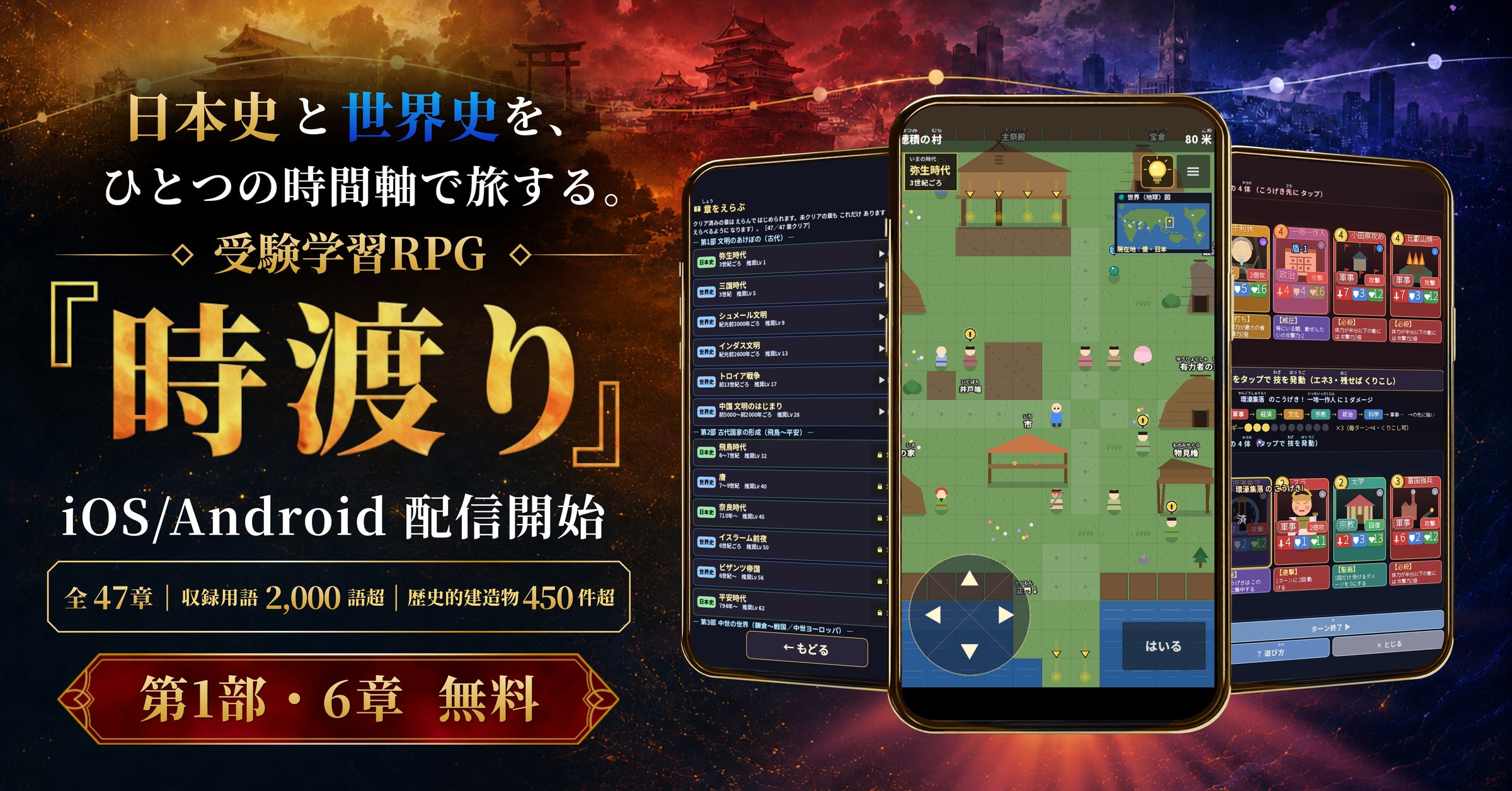 歴史RPG『時渡り』配信開始!偉人と旅する新感覚学習体験 歴史RPG『時渡り』配信開始!偉人と旅する新感覚学習体験