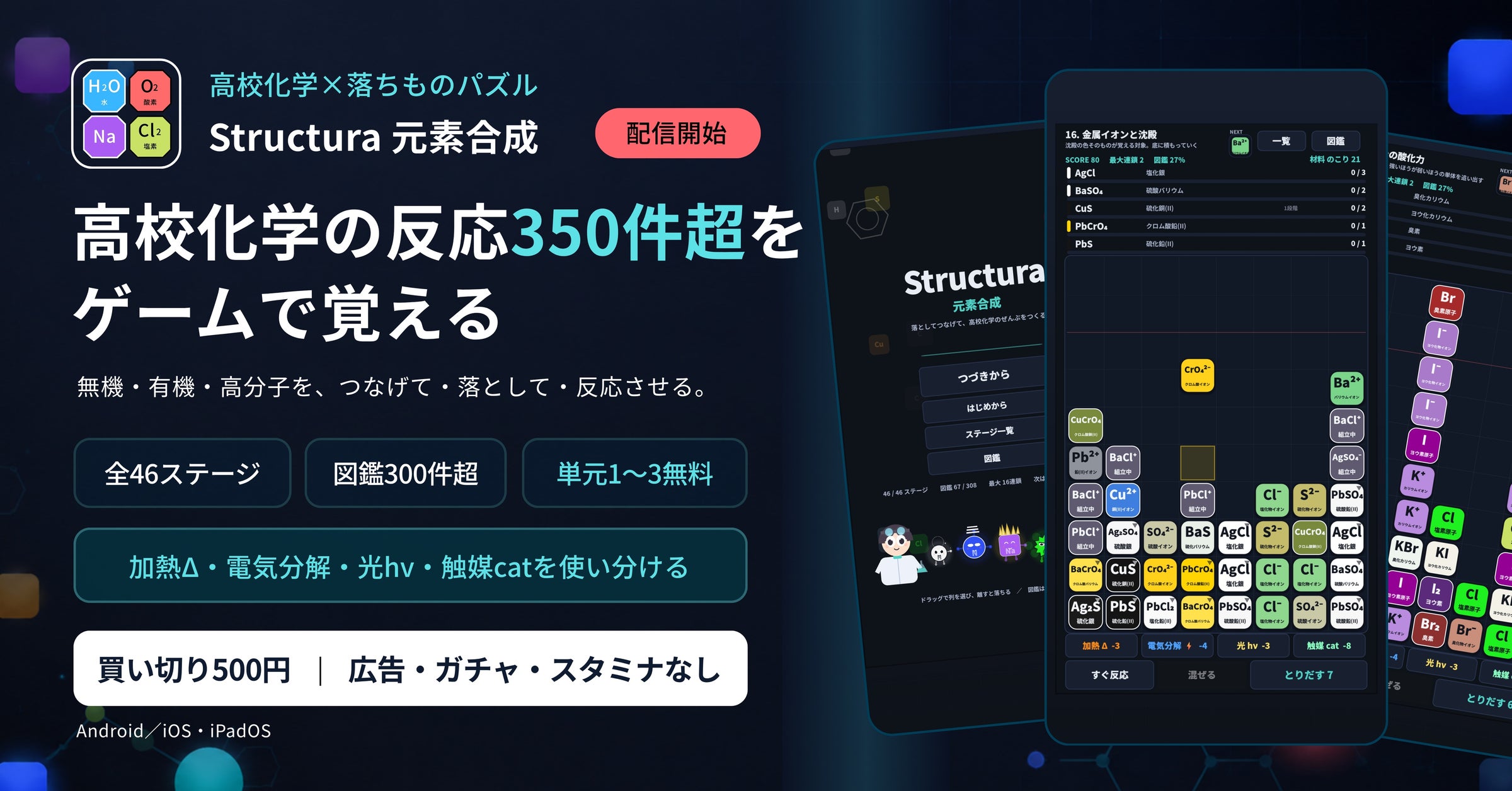 化学反応356件をゲームで攻略!落ちものパズル『Structura 元素合成』登場 化学反応356件をゲームで攻略!落ちものパズル『Structura 元素合成』登場