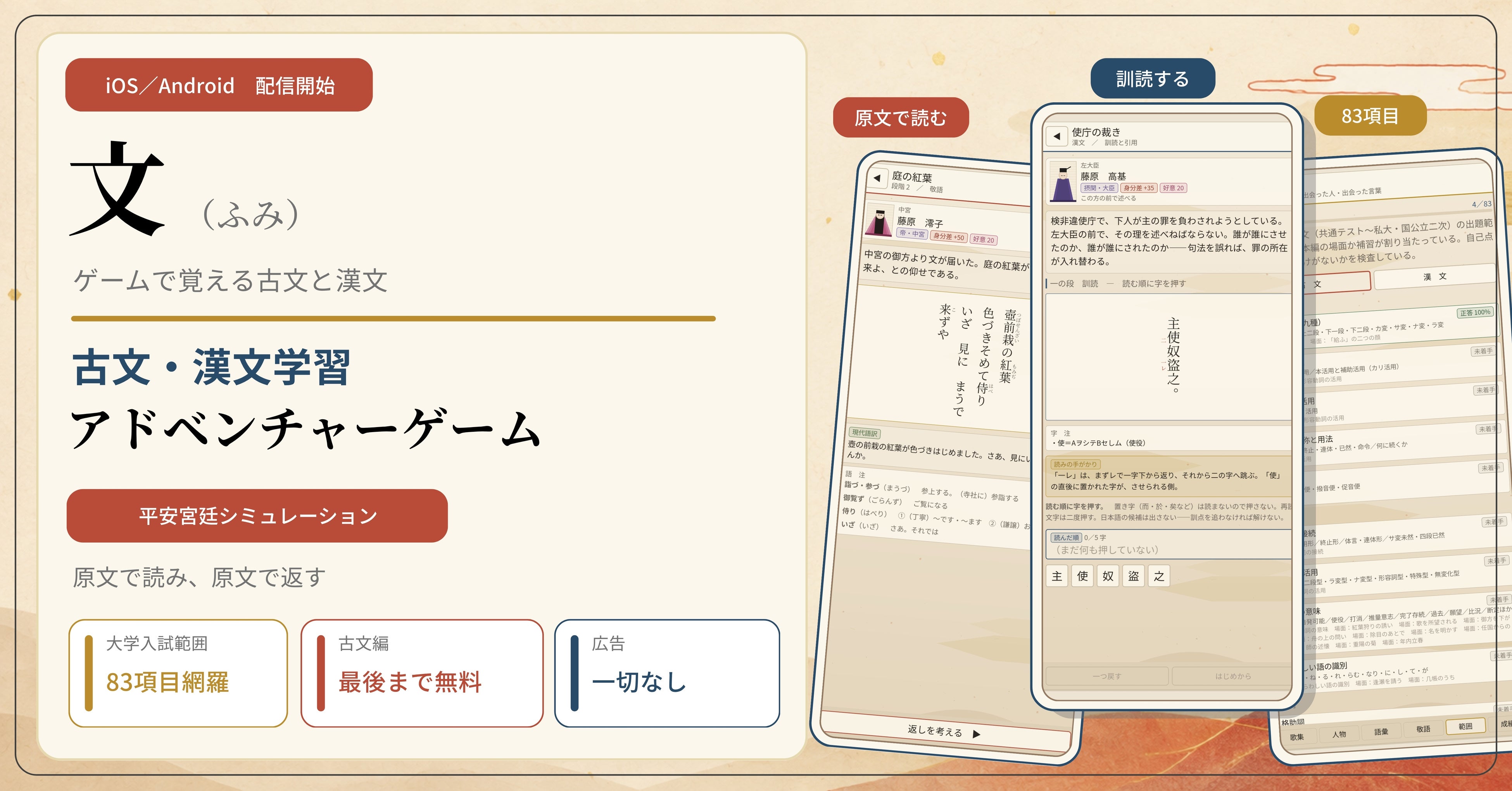 古文・漢文が自然に身につく！平安宮廷シミュレーション『文』配信開始