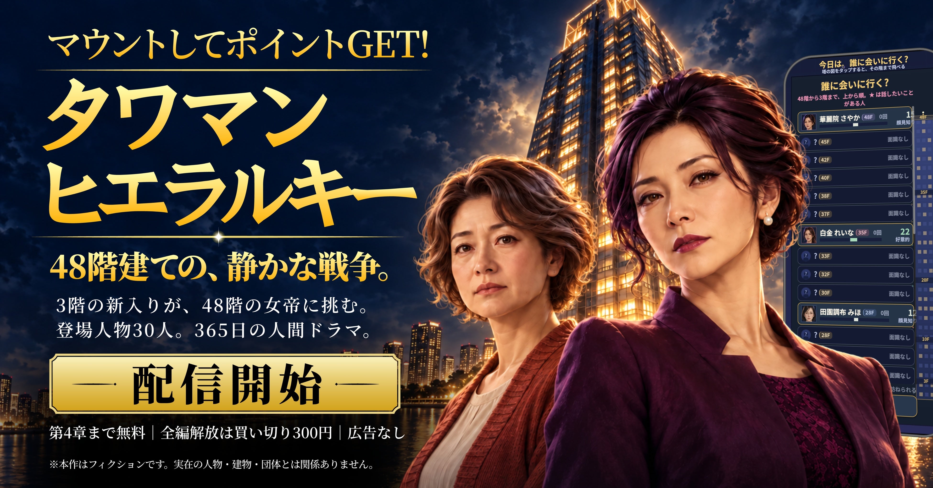タワマン住民のマウント合戦！『タワマンヒエラルキー』配信開始