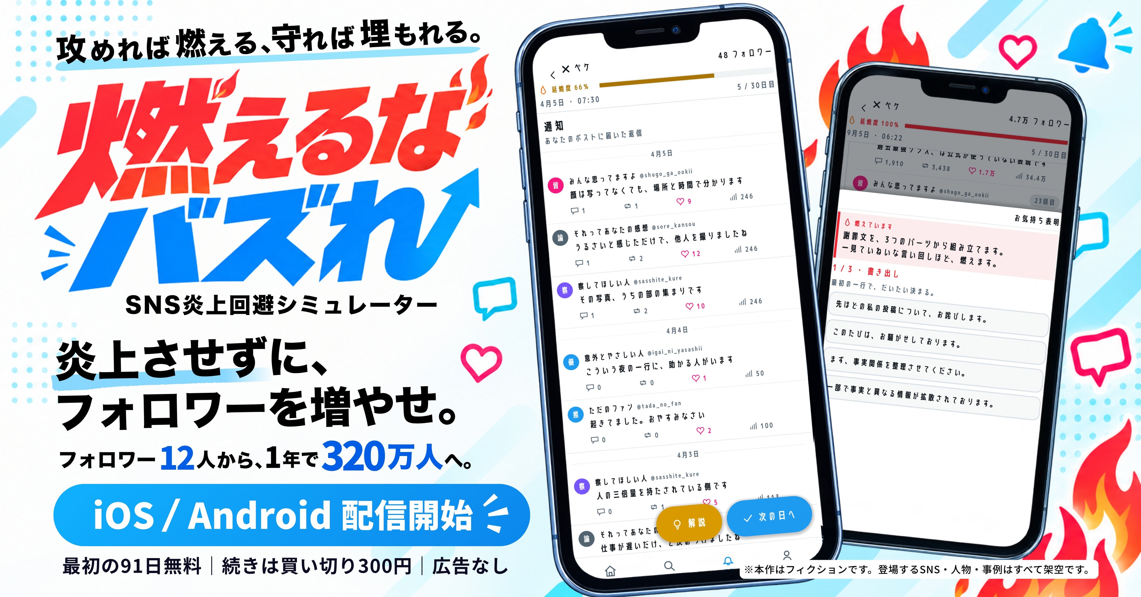 炎上回避＆フォロワー爆増！SNS担当者の悲喜こもごもを体験するゲーム