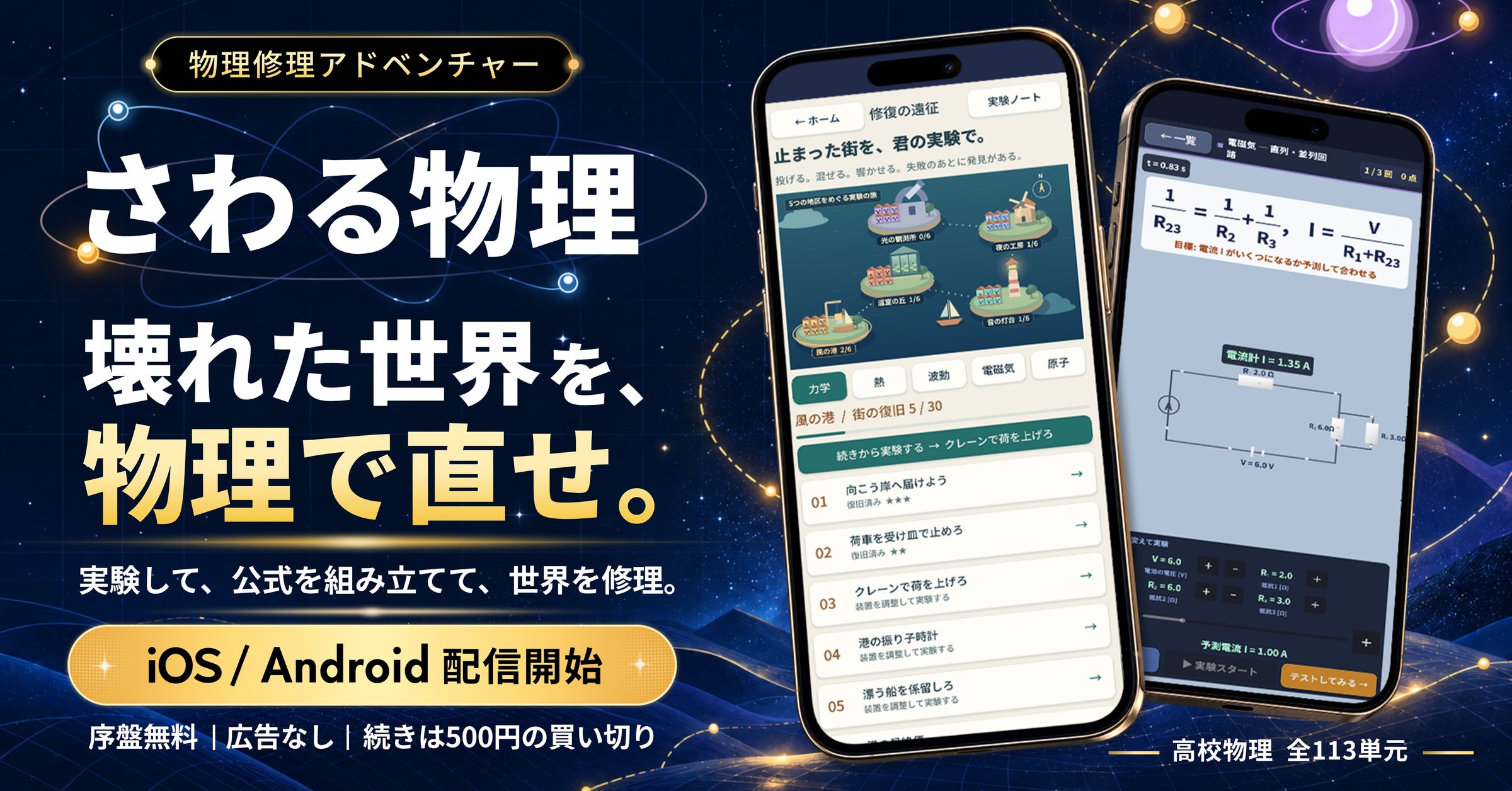 月を落とした犯人は重力破壊者?高校物理ゲーム『さわる物理』配信開始! 月を落とした犯人は重力破壊者?高校物理ゲーム『さわる物理』配信開始!
