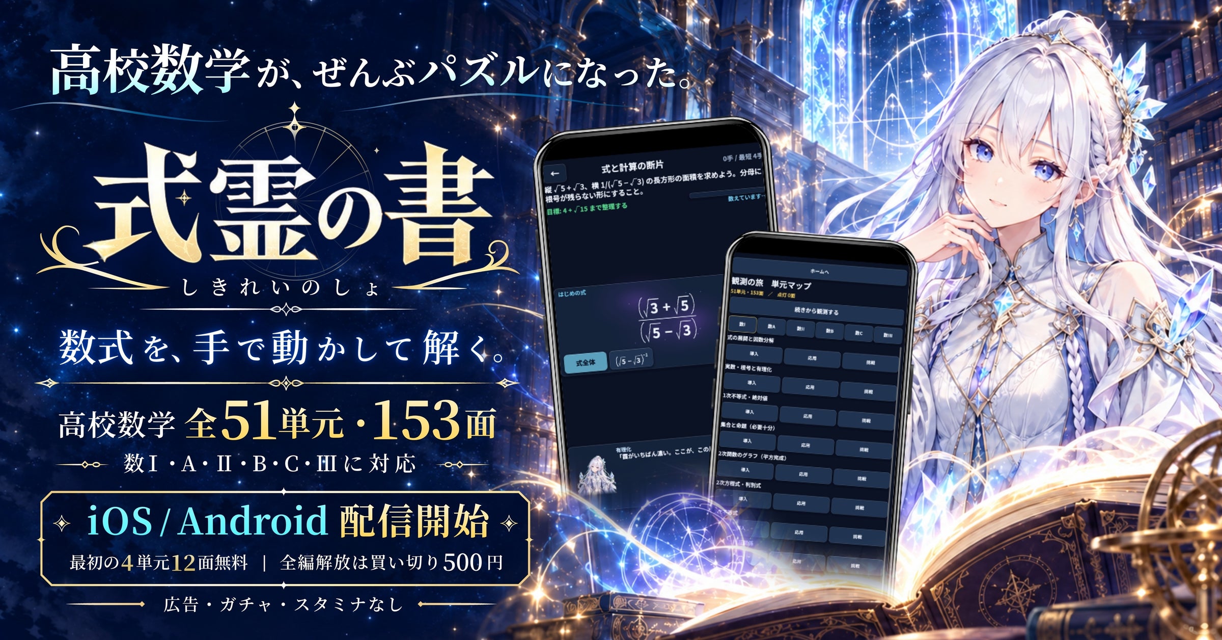高校数学51単元がパズルに!数式を“手で動かす”新感覚ゲーム『式霊の書』登場 高校数学51単元がパズルに!数式を“手で動かす”新感覚ゲーム『式霊の書』登場