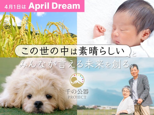 社会を良くしたい人が共に学び、実践するプラットフォーム「千の公器PROJECT」 社会を良くしたい人が共に学び、実践するプラットフォーム「千の公器PROJECT」