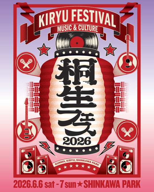 群馬県桐生市にて、新たな野外音楽フェスの開催が決定!『KIRYU FESTIVAL 2026 MUSIC & CULTURE』2026年6月6日(土)・6月7日(日) にて開催 群馬県桐生市にて、新たな野外音楽フェスの開催が決定!『KIRYU FESTIVAL 2026 MUSIC & CULTURE』2026年6月6日(土)・6月7日(日) にて開催