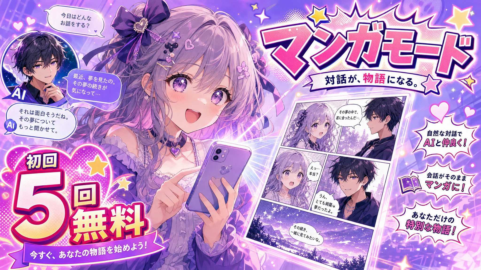 AIで物語がマンガに！MooX新機能「マンガモード」で異世界体験