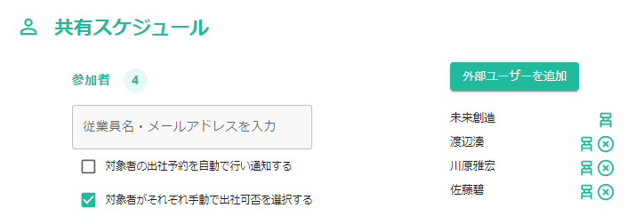 チーム予約機能