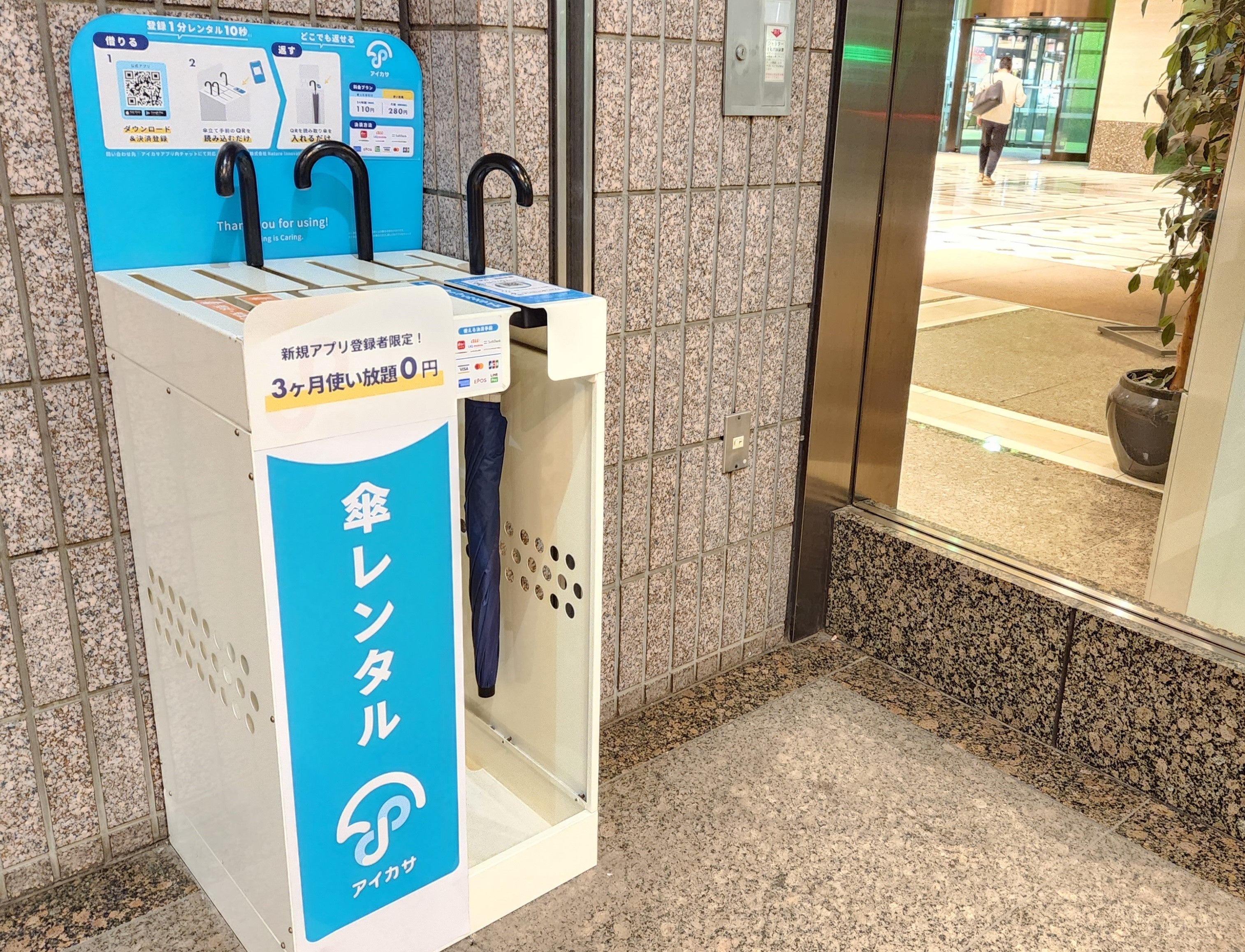 アイカサスポット設置場所（城山トラストタワー）