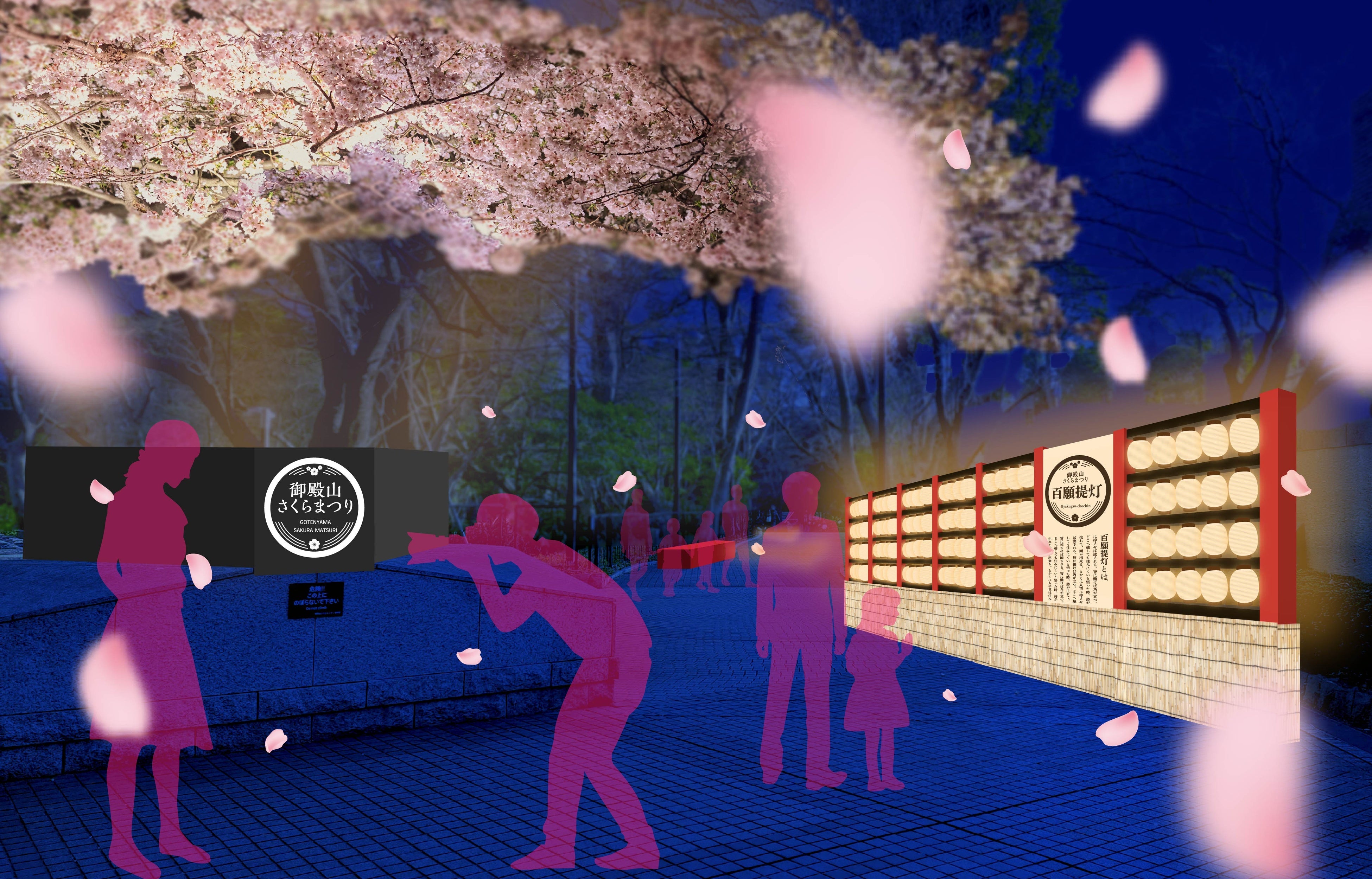 「百願提灯」実施イメージ