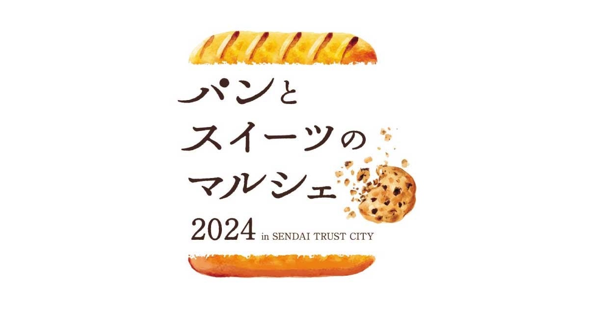 「パンとスイーツのマルシェ 202４」ロゴ
